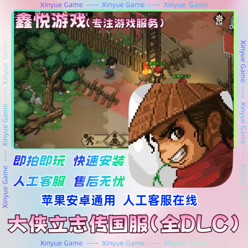大侠立志传 全dlc完整版 ios/ipad苹果安卓 手机游戏安装服务