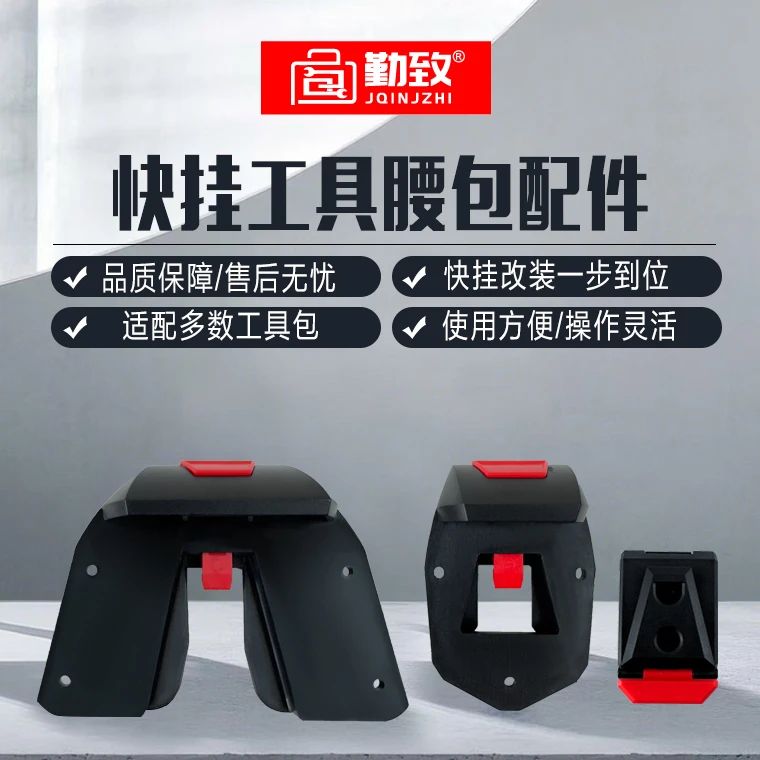 电工弱电工具包改装快挂配件快速拆装腰挂公母锁扣多功能便携耐用