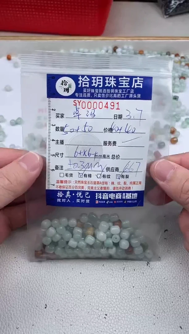 【闪购商品】翡翠散珠桶珠卡6+*6+毫米491