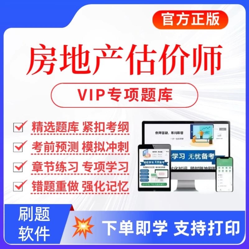 2026房地产估价师考试题库房地产估价师复习资料历年真题刷题app