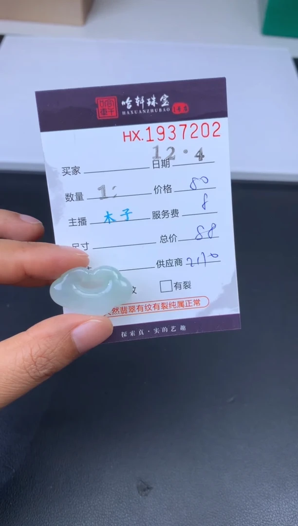 未镶嵌挂件翡翠哈轩 挂件1