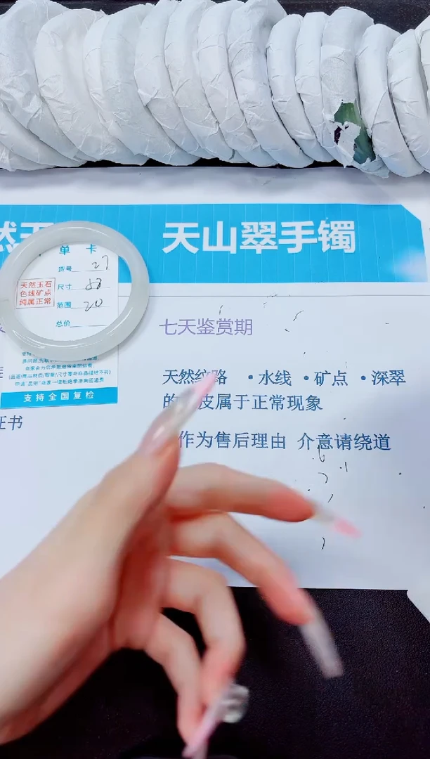 石英质玉手镯未镶嵌27/58