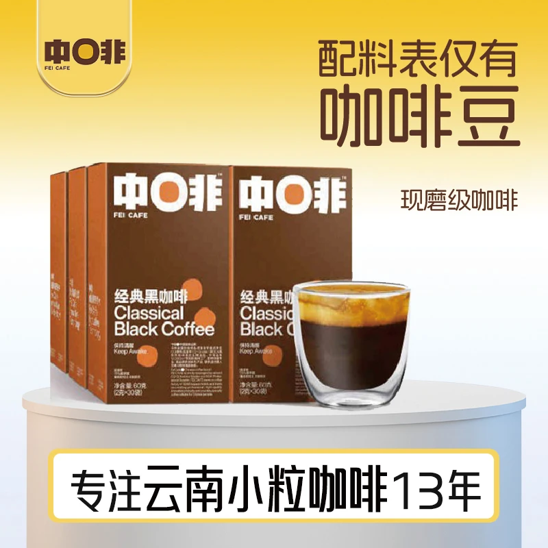 中啡云南小粒咖啡黑咖啡3秒速溶醇厚美式冷热双泡云南咖啡
