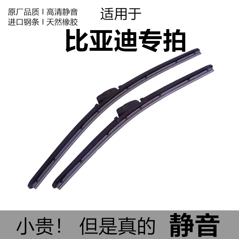 雨刮器比亚迪专用秦元宋唐汉海豚海豹驱逐舰升级复合型高碳钢雨刷