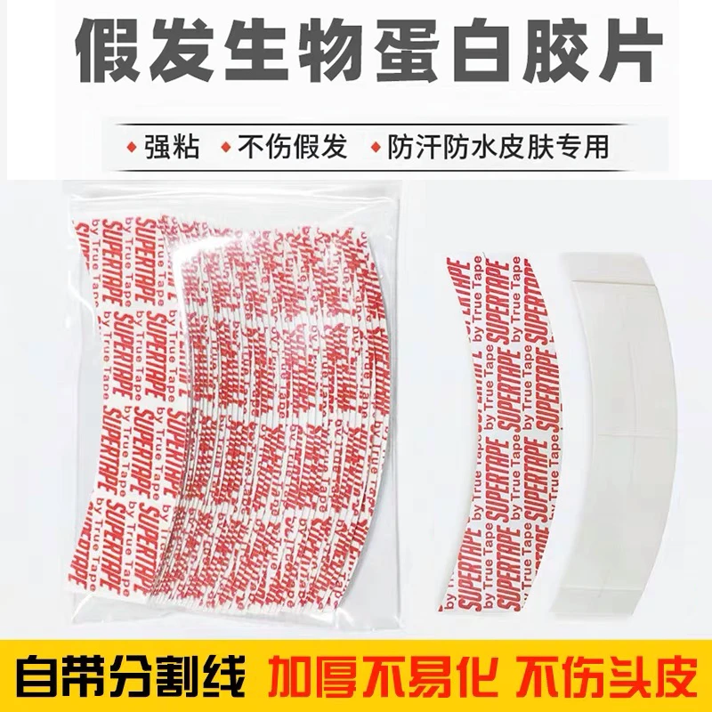 72片 假发胶片假发专用头皮双面胶片生物双面胶防水防汗假发贴片