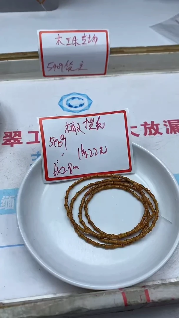 橄榄核散珠5409橄榄壳竹节1条22元