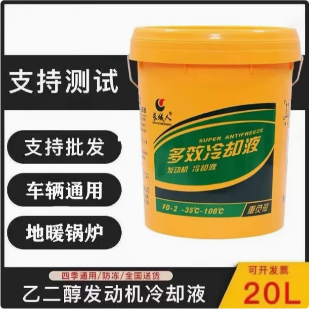 长城人汽车防冻液红色绿色柴油车汽油发动机长效挖掘机冷冻液