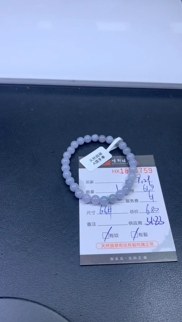 未镶嵌挂件翡翠哈轩 珠串1（有纹有裂）