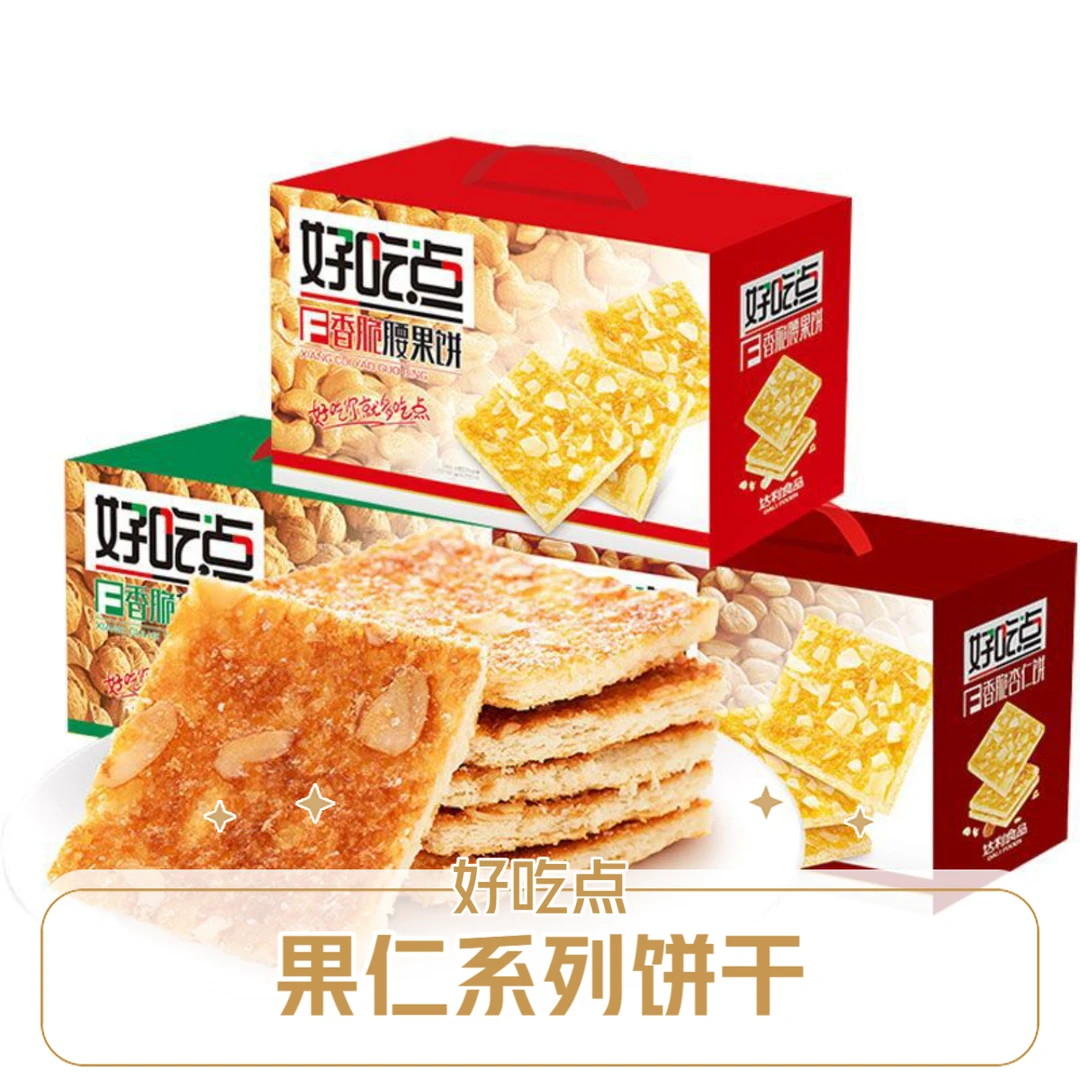 【中秋礼盒，送手提袋】达利园好吃点果仁饼干