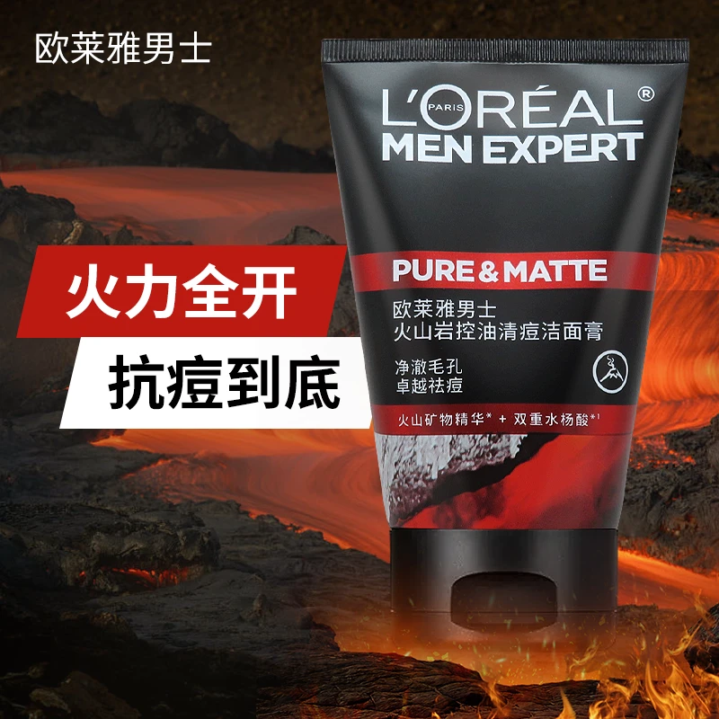 欧莱雅男士火山岩清痘洁面膏清洁净彻毛孔控油祛痘矿物红泥洗面奶