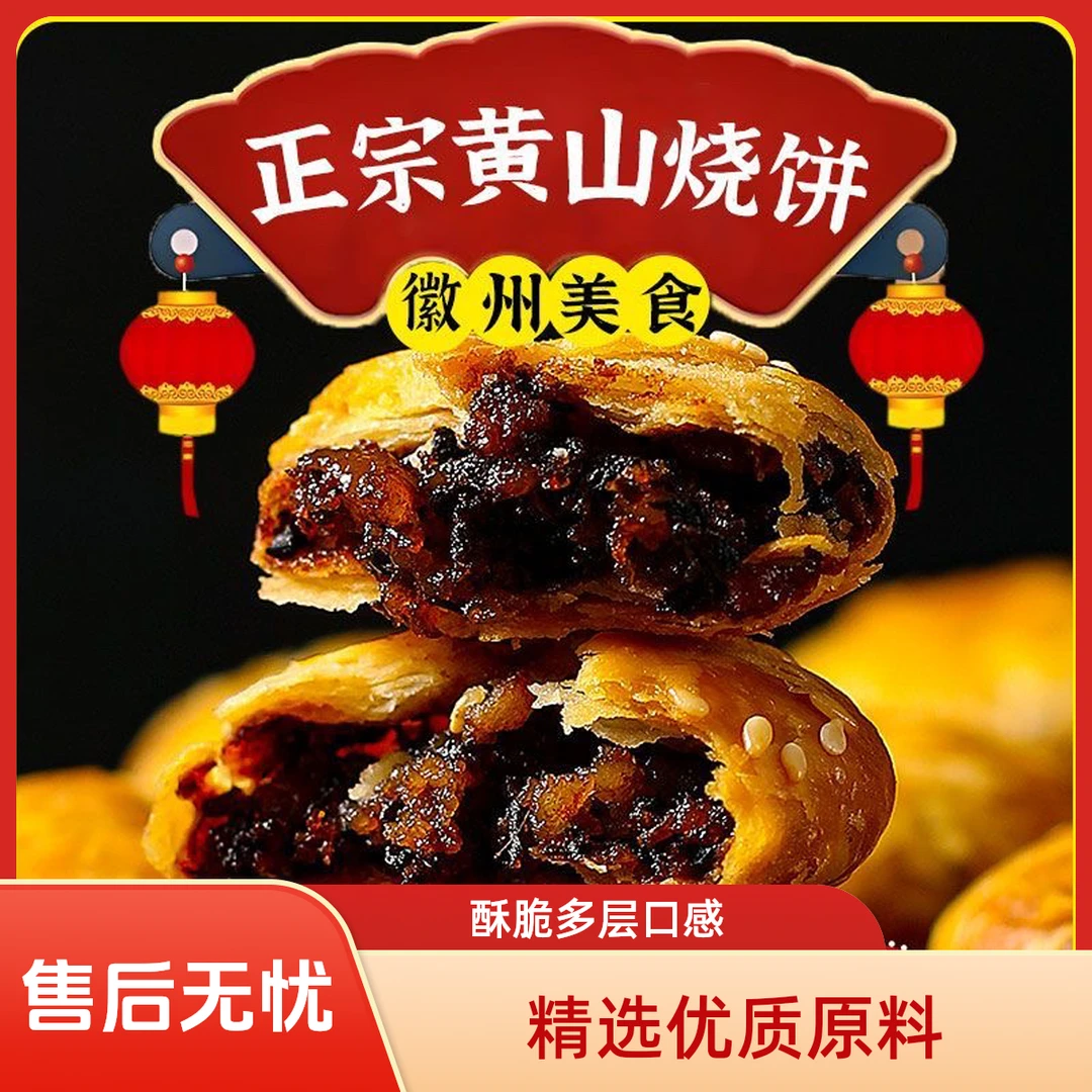 开袋即食新鲜现烤酥饼黄山梅干菜扣红糖梅干菜麦多馅饼