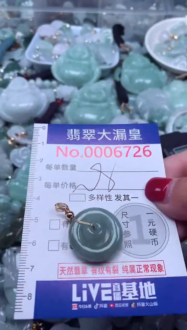 颈饰未镶嵌翡翠6726