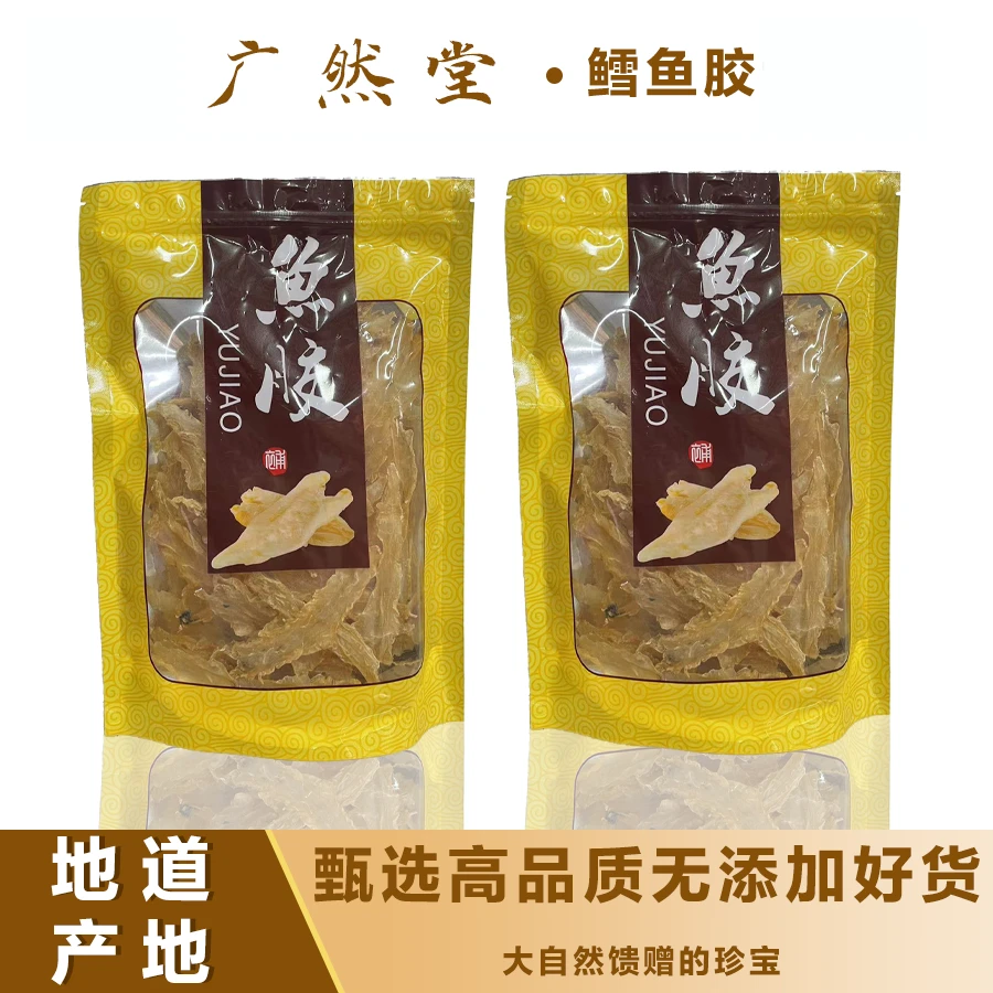 广然堂甄选100头北海鳕鱼胶 煲汤海干货