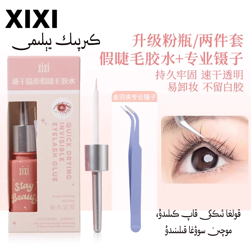 【كىرپىك يېلىمى】xixi自嫁接假睫毛胶水防水新手学生速干牢固胶水