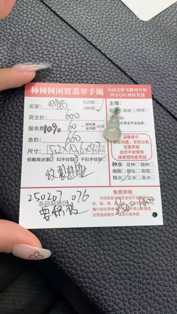 【闪购商品】翡翠颈饰18K金镶嵌250207076