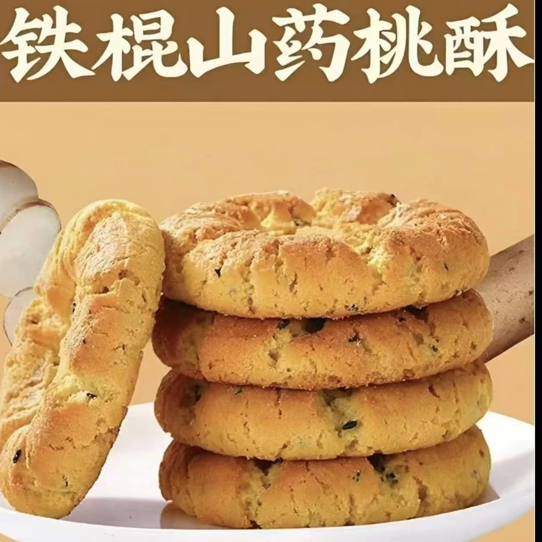 【4·8到手50块】无添加蔗糖山药桃酥酥脆美味入口酥香代餐零食Y