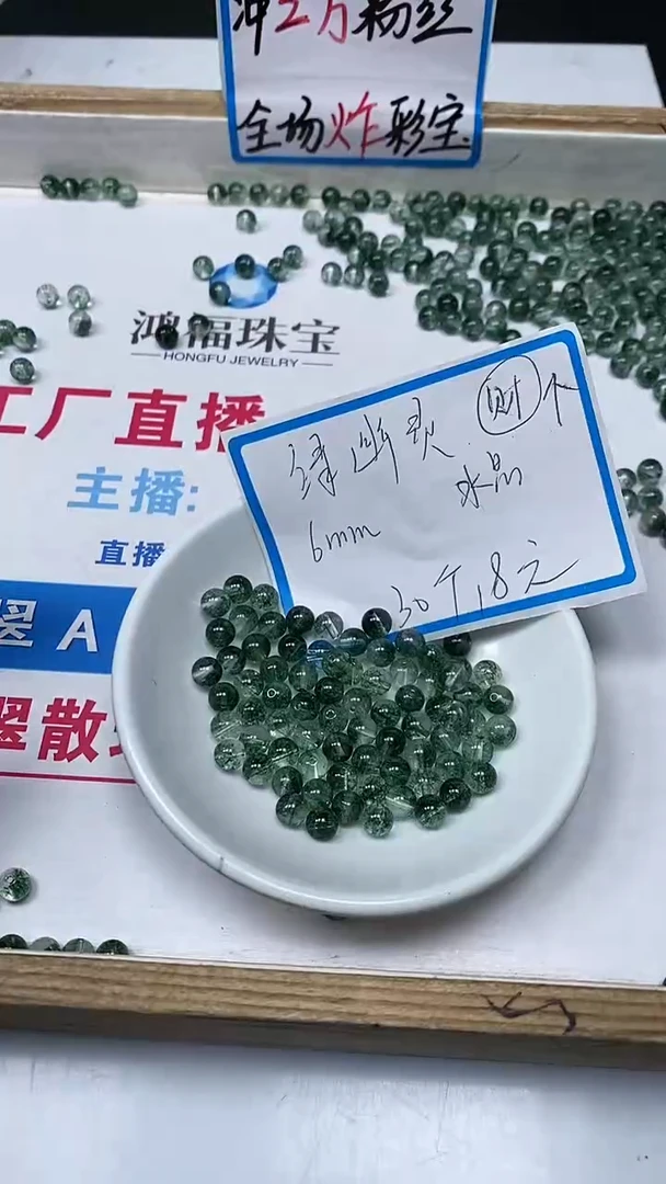 【闪购商品】水晶散珠未镶嵌A479 绿幽灵6mm30个18元