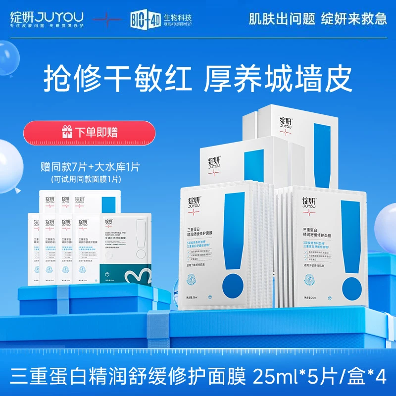 绽妍三重胶原蛋白面膜缓解舒缓干痒红维稳敏感肌修护