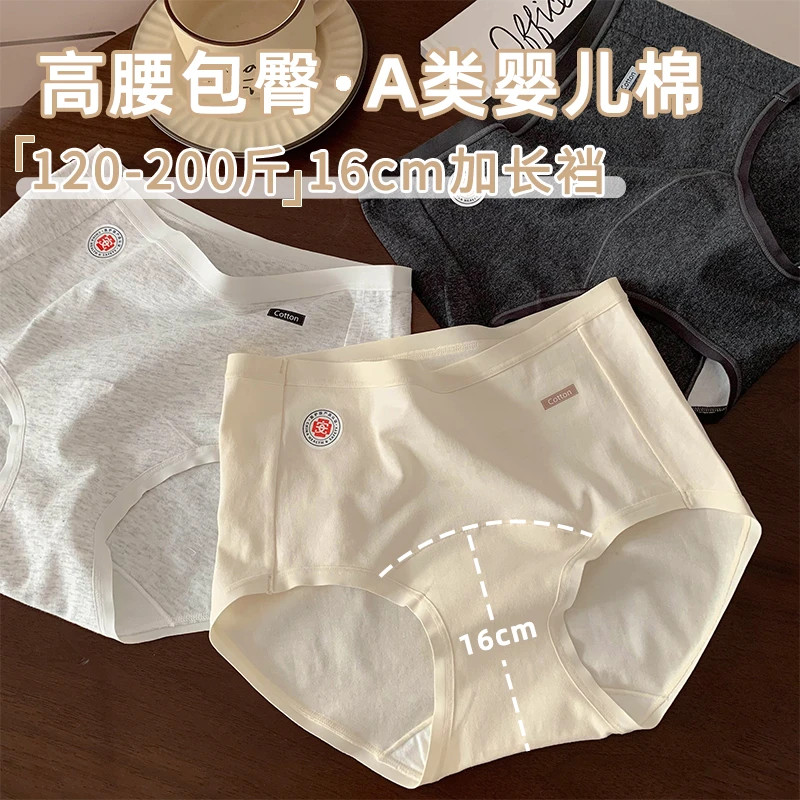 月半岛屿医护级大码女士高腰加长裆胖MM内裤女2025新款女生三角裤