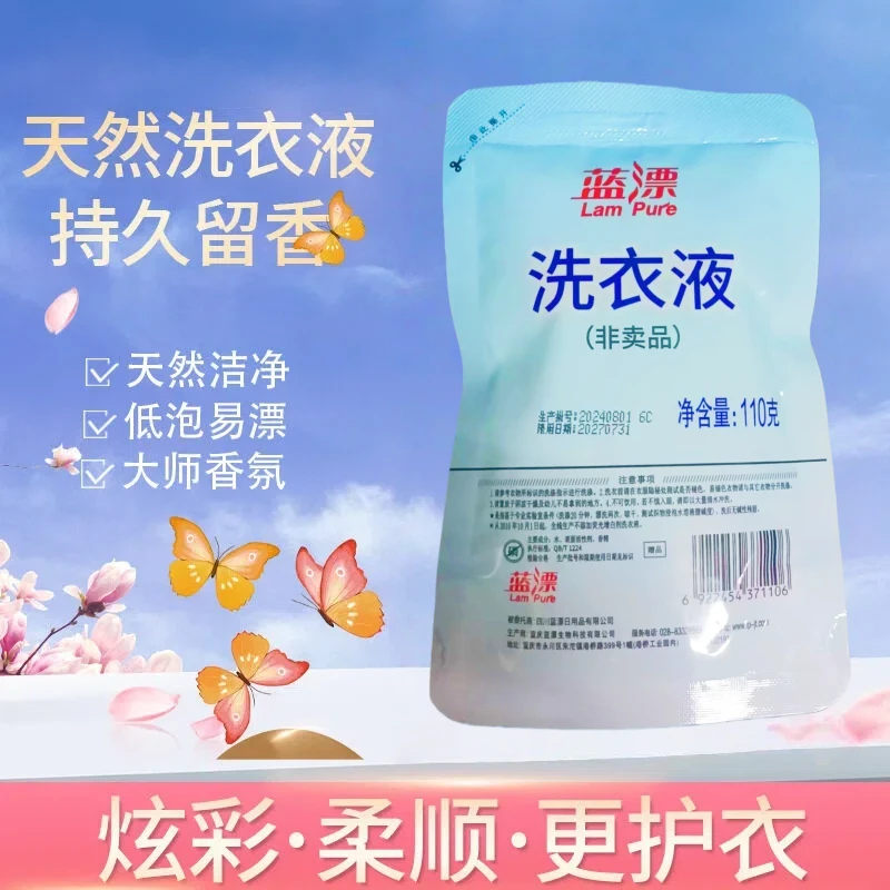 蓝漂洗衣液550g深层去污格洗衣液顺剂亲肤持久留香水洗香氛焕新