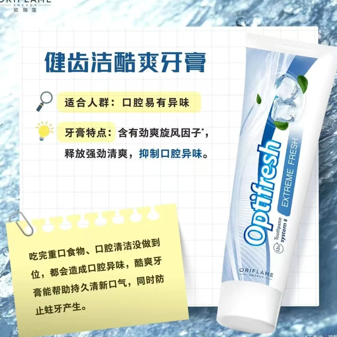 欧瑞莲健齿洁酷爽牙膏