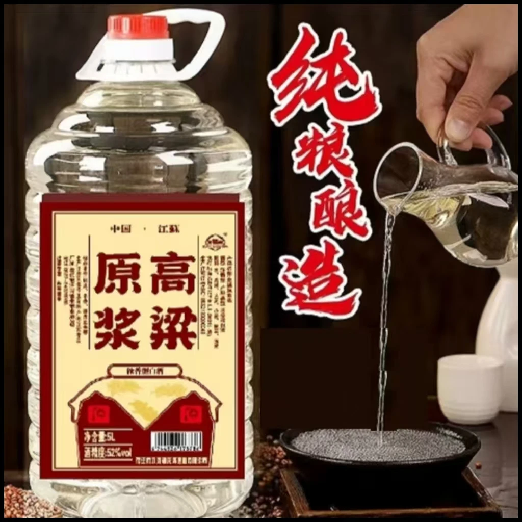 赛福醇纯粮食高粱原浆白酒大桶装高度白酒52度