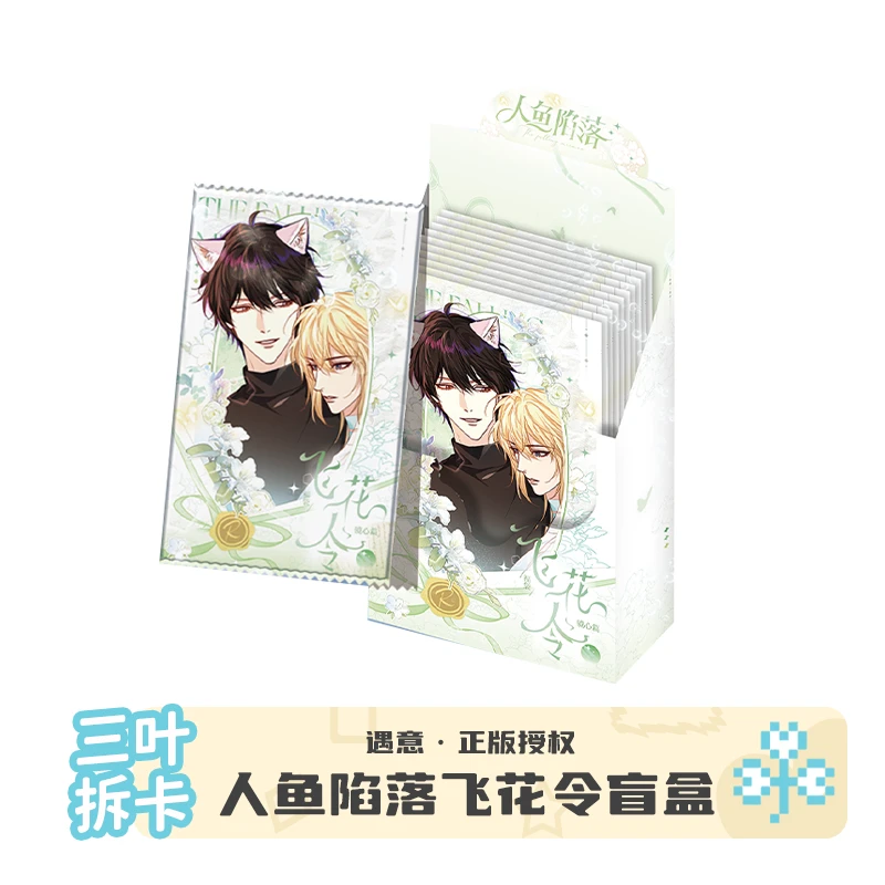 【爽吃/平拆】遇意正版人鱼陷落飞花令盲袋镜心篇 主播代拆
