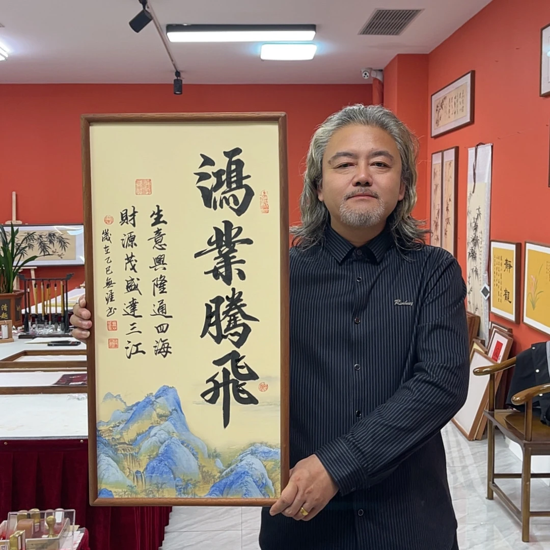王廣东作品/鸿业腾飞（乌檀木实木框）/江山宣/36*69厘米左右