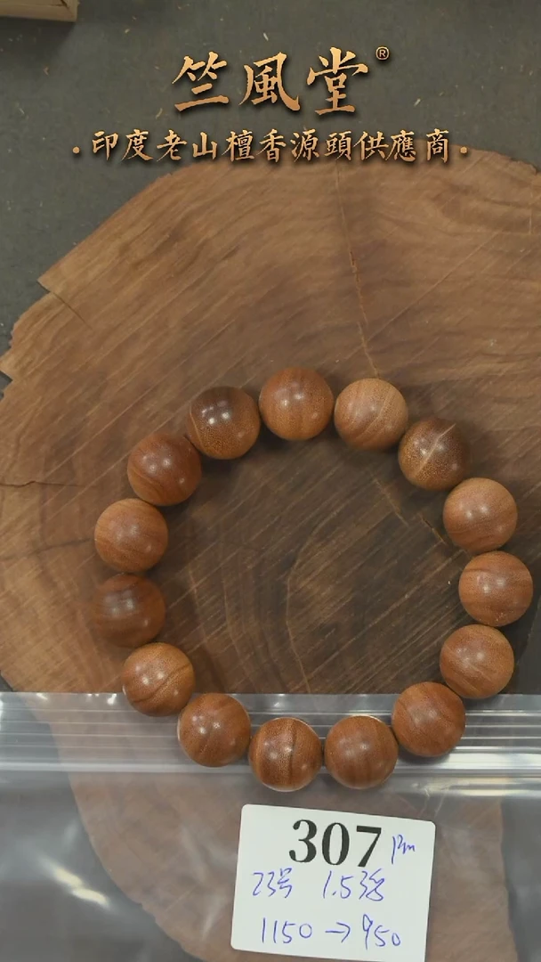 檀香木手串/手链23号料PM版 15横纹黑肉单圈（307