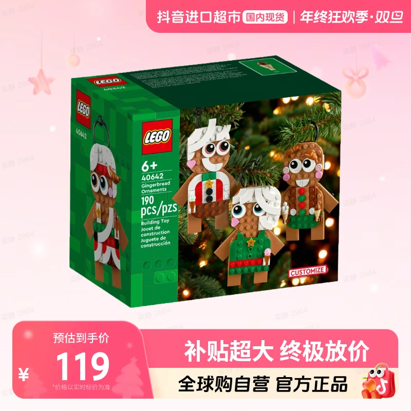 【国内现货】LEGO/乐高40642可爱的姜饼人【ty】