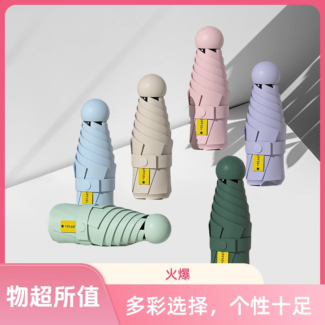 女生小巧便携迷你胶囊太阳伞防晒防紫外线晴雨两用折叠遮阳伞雨伞