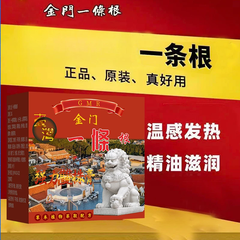 正宗金门一条根舒缓修护滋养草本一根筋膏【试用一瓶】