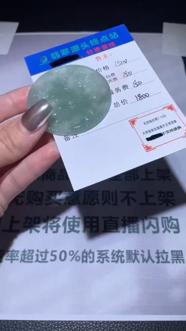 未镶嵌定制翡翠毛货-不退不换-