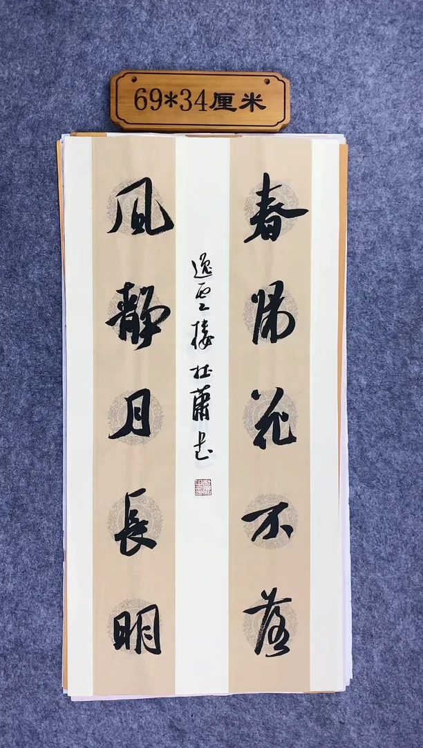 书法0013中书协杜潇老师书法放漏