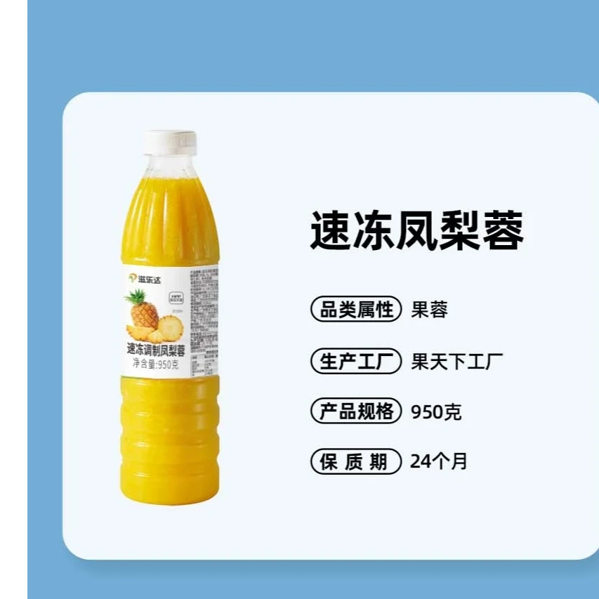航帆食品领航集团姿乐达冷冻凤梨原浆 连锁直供 果蔬汁冷冻果汁