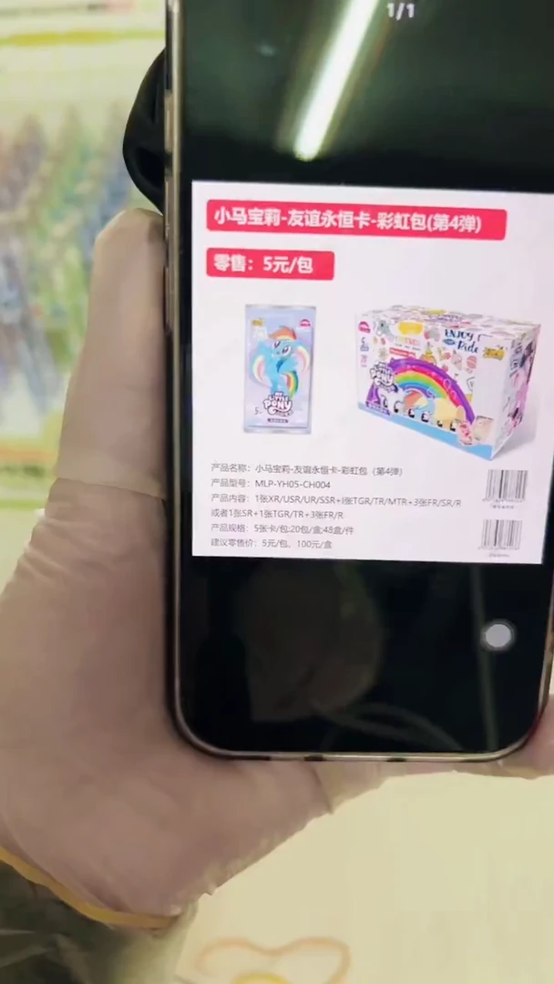 卡游小马宝莉MLP-YH05-CH004友谊永恒卡彩虹包第4弹5元包---1盒