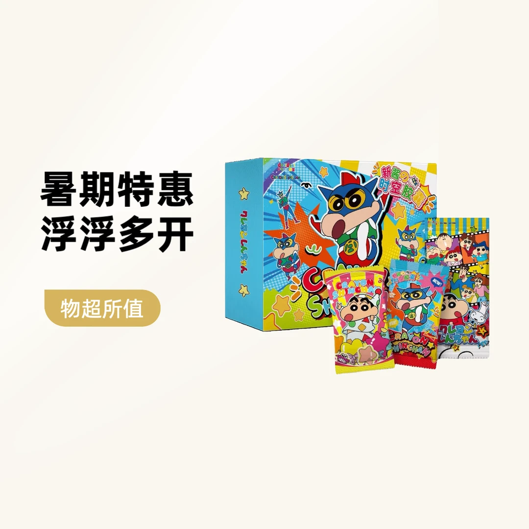 【1k2双倍吃】Doki殿堂× 蜡笔小新-新酱の时空胶囊收藏卡牌