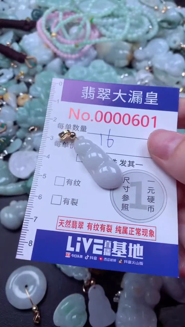 吊坠(不含链)未镶嵌翡翠601