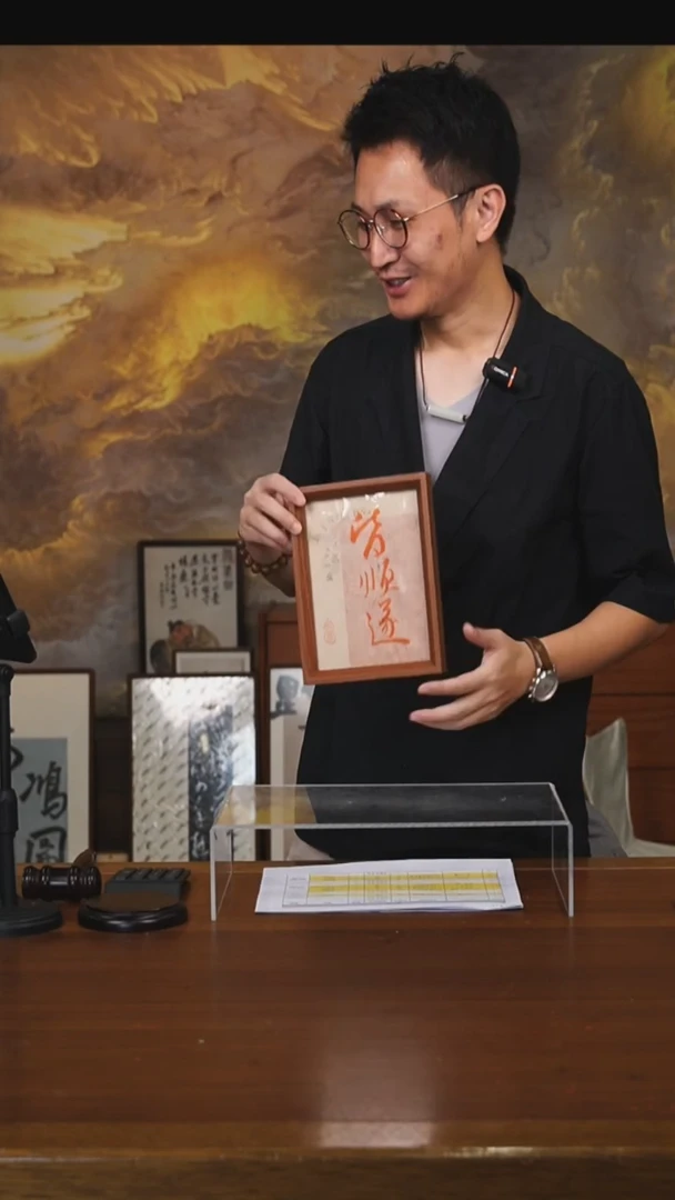 书法怀*皆顺遂 摆台 竞