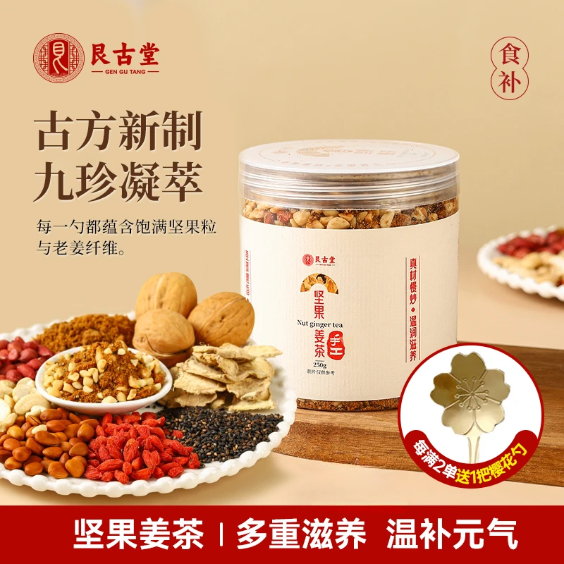 【真材实料无添加】坚果姜茶早餐养生茶核桃枸杞松子腰果芝麻花生