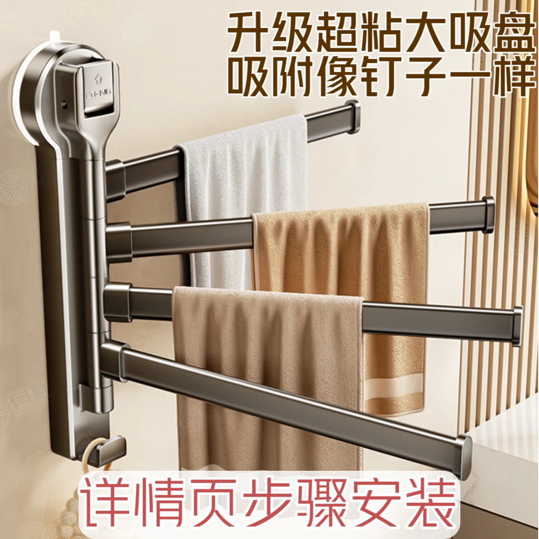 吸盘款金属杆旋转毛巾架卫生间免打孔毛巾杆浴巾杆折叠毛巾挂架