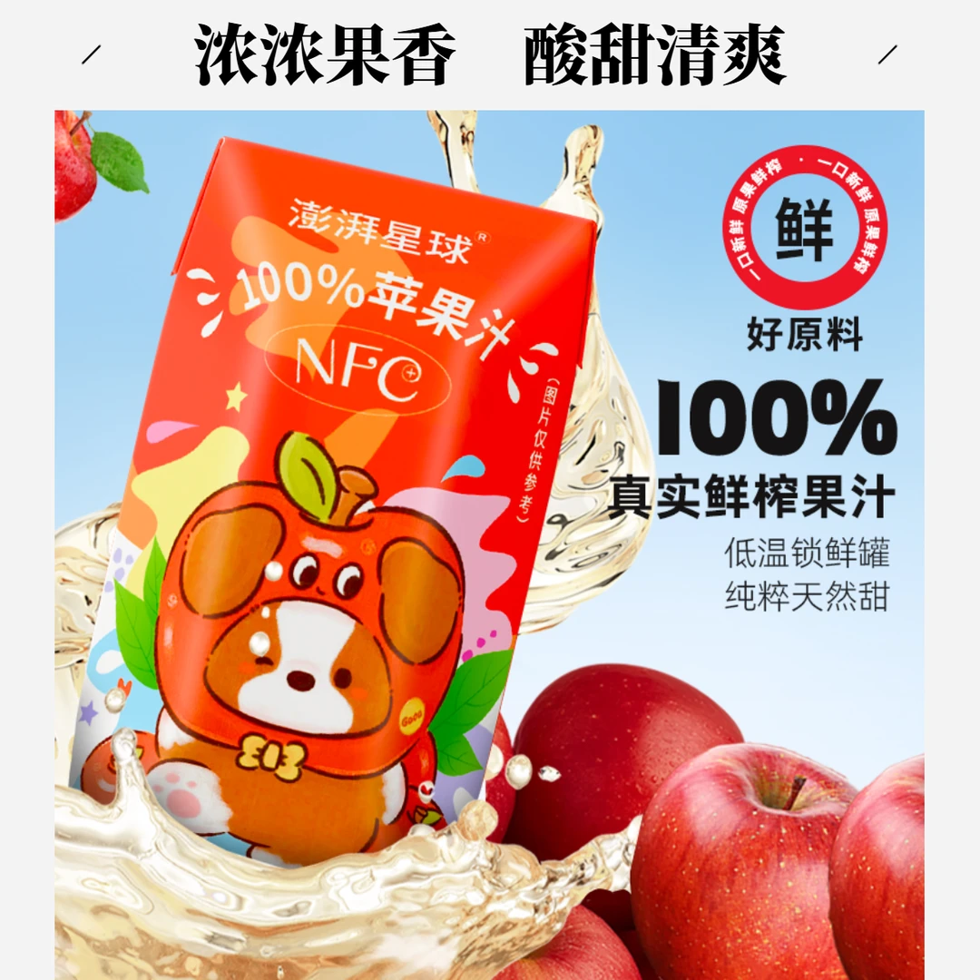 澎湃星球100%NFC苹果汁 非浓缩还原 0糖0卡 营养饮品 饮料
