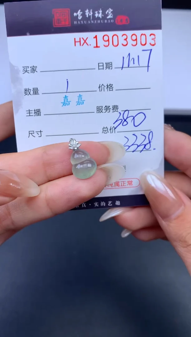 未镶嵌挂件翡翠哈轩 吊坠1