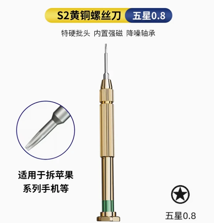 【直播】黄铜螺丝刀 手机维修工具一个