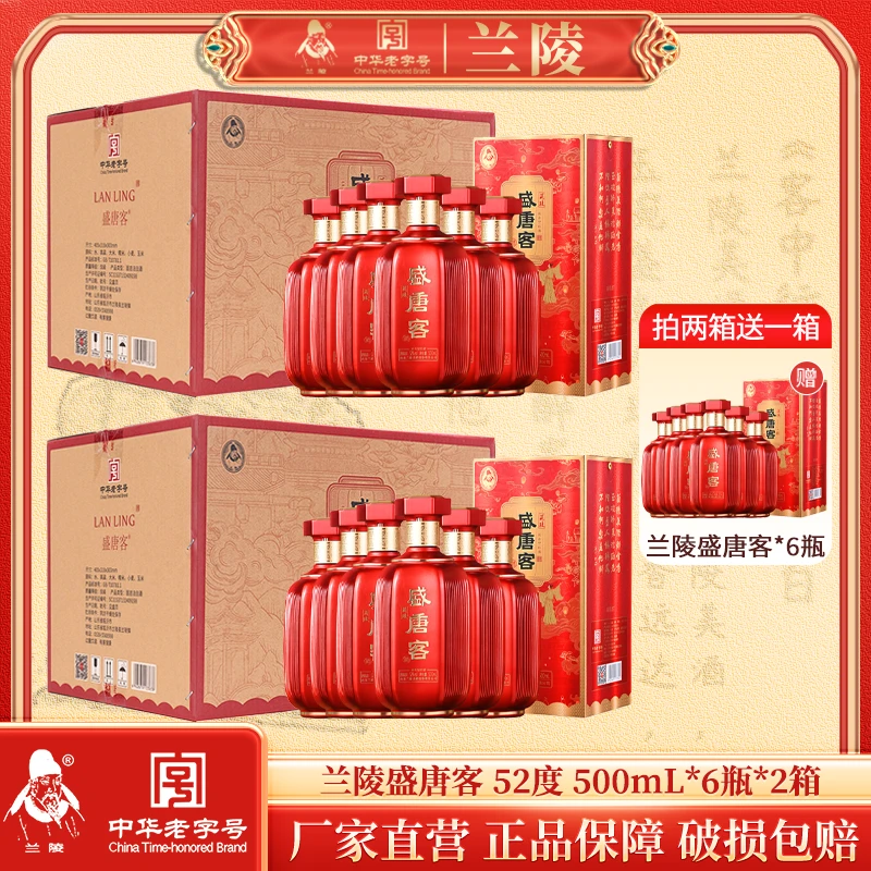 兰陵盛唐客喜宴用酒老字号浓香型纯正粮食白酒52度500ml