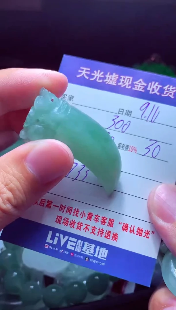 未镶嵌定制翡翠齐****#翡翠毛货定制