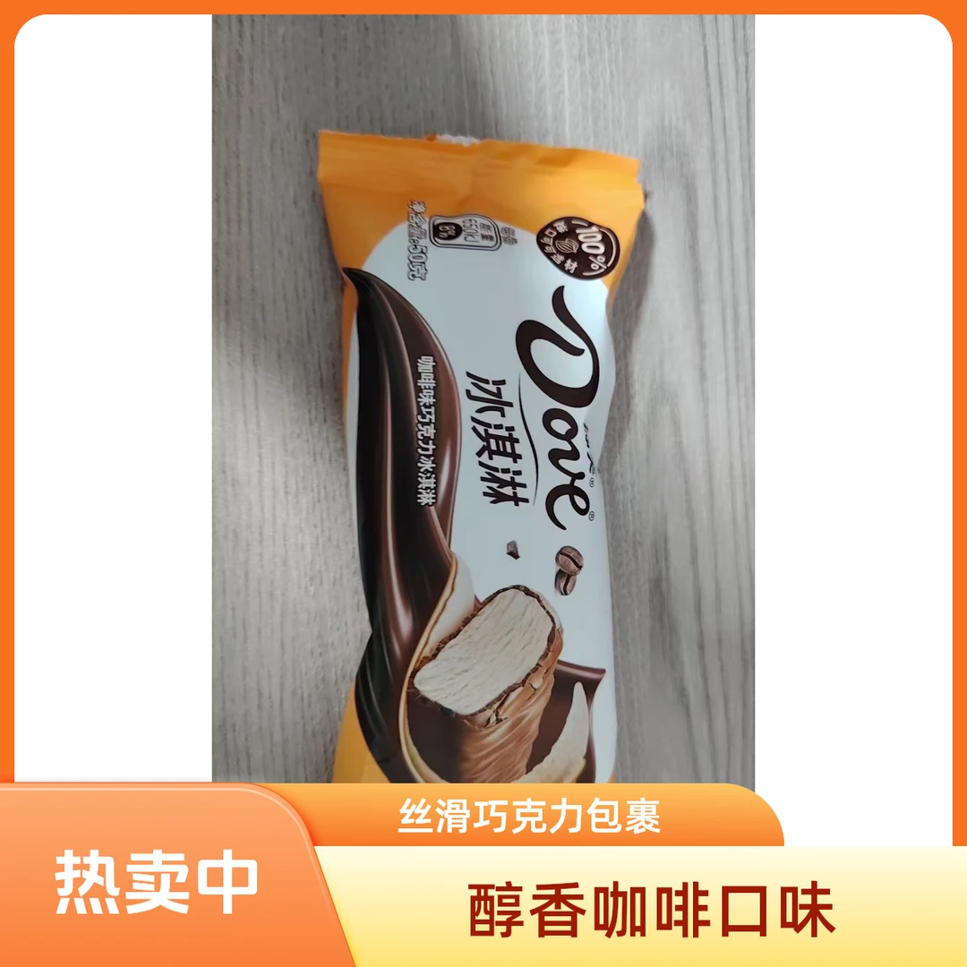 德芙 巧克力冰淇淋50g/支网红雪糕雪糕同城配