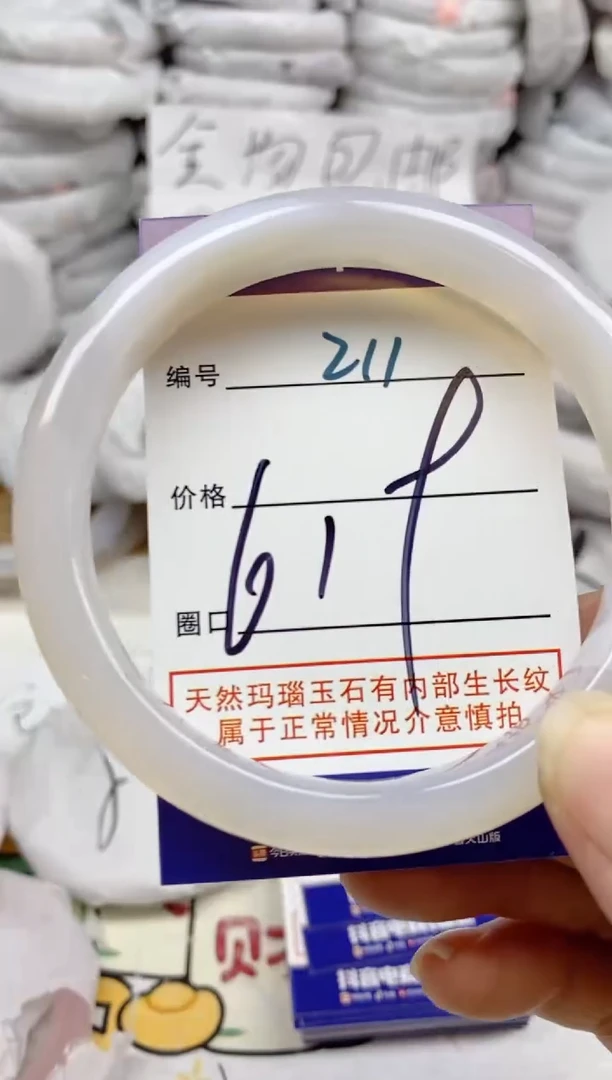 手镯玛瑙/玉髓未镶嵌211