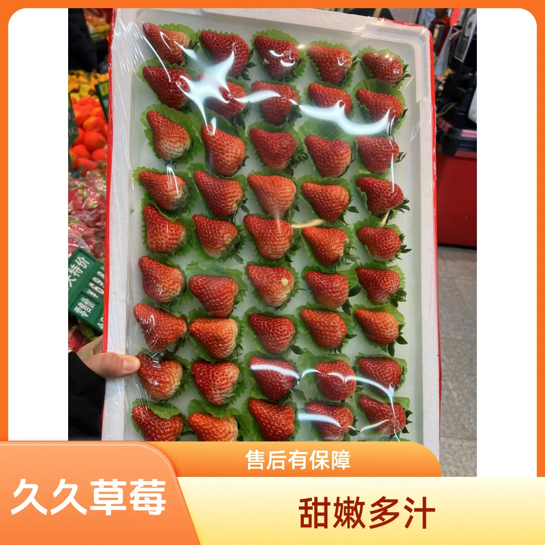 【吉林市同城配送】久久草莓约3.5斤【箱】