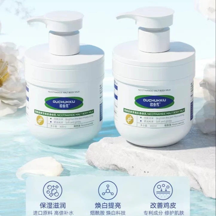 欧春秀烟酰胺麦芽美肌身体乳300g*1瓶